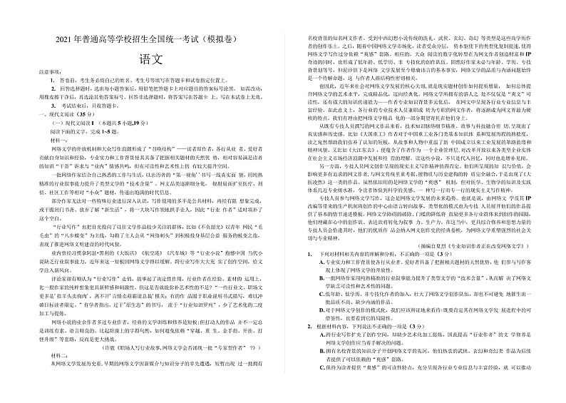 2021烟台教科院高三下学期5月普通高中学业水平等级考试（三模）语文试题含答案01