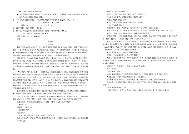 2021烟台教科院高三下学期5月普通高中学业水平等级考试（三模）语文试题含答案02