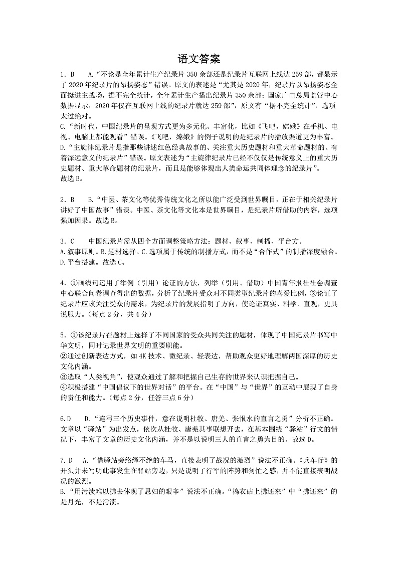 2021湖北省高三下学期5月高等学校统一招生考试仿真模拟（四）语文试卷PDF版含答案01