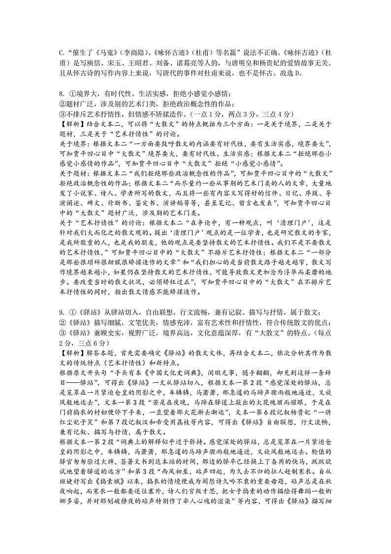 2021湖北省高三下学期5月高等学校统一招生考试仿真模拟（四）语文试卷PDF版含答案02