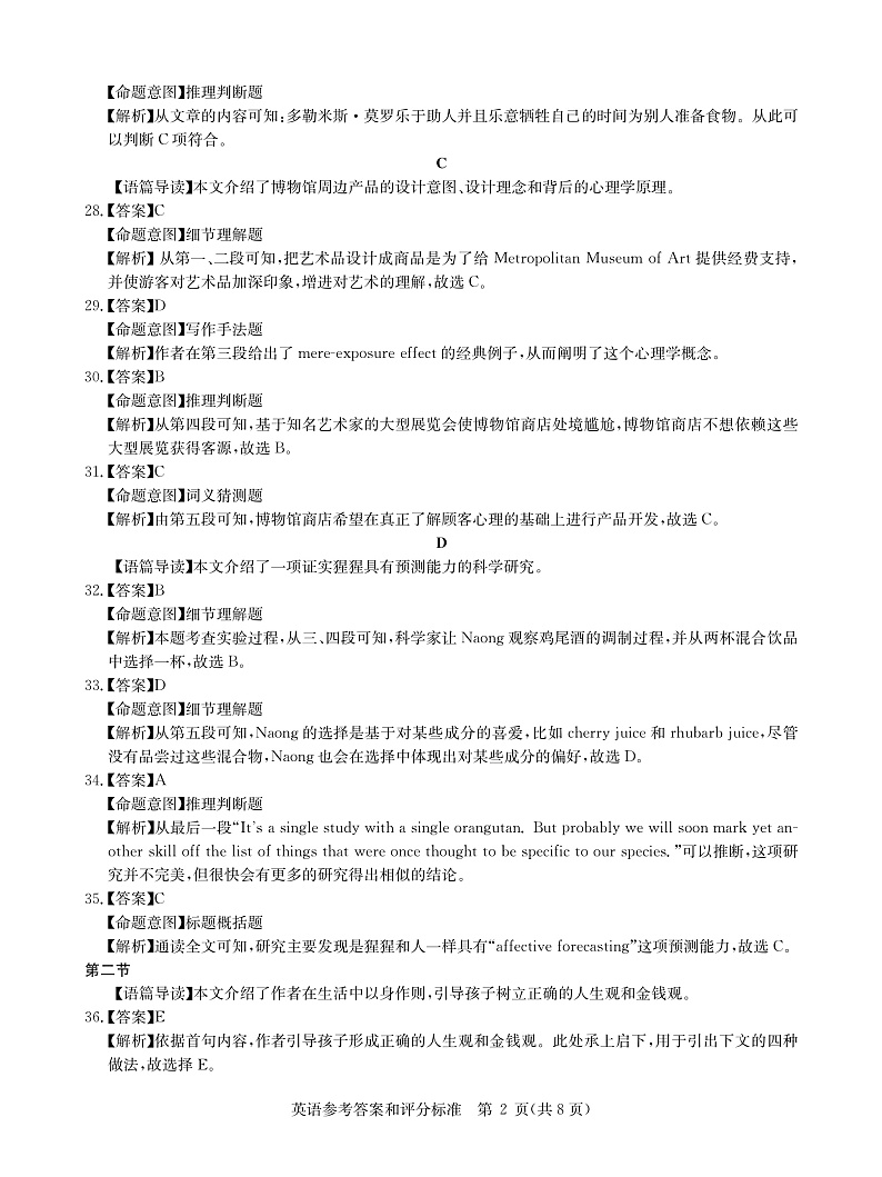 2021武汉华中师范大学第一附中高三下学期5月高考押题卷英语试题含听力扫描版含答案02