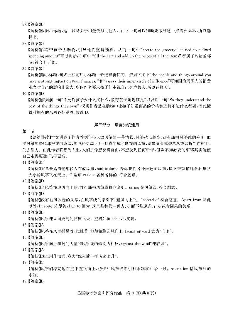 2021武汉华中师范大学第一附中高三下学期5月高考押题卷英语试题含听力扫描版含答案03