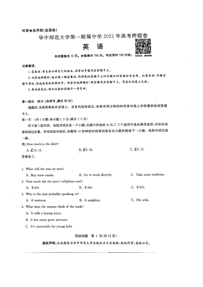 2021武汉华中师范大学第一附中高三下学期5月高考押题卷英语试题含听力扫描版含答案01