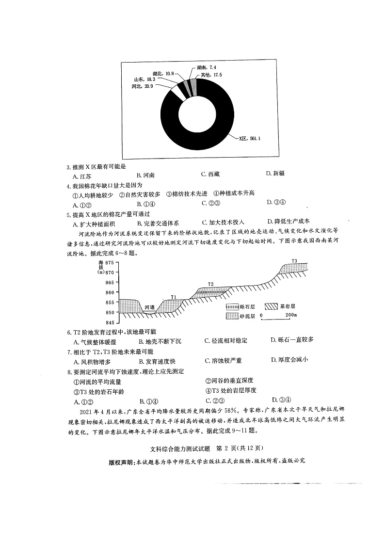 文科综合Doc1第2页