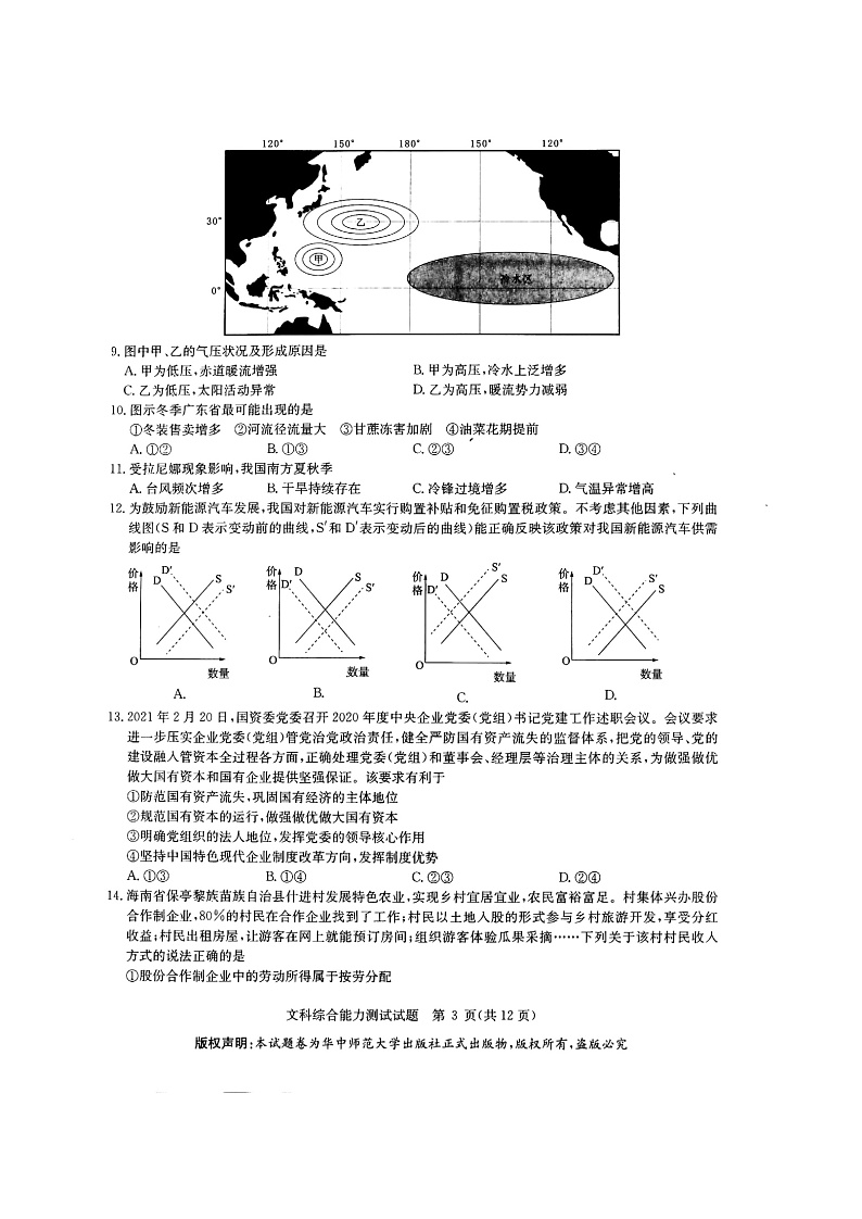 文科综合Doc1第3页