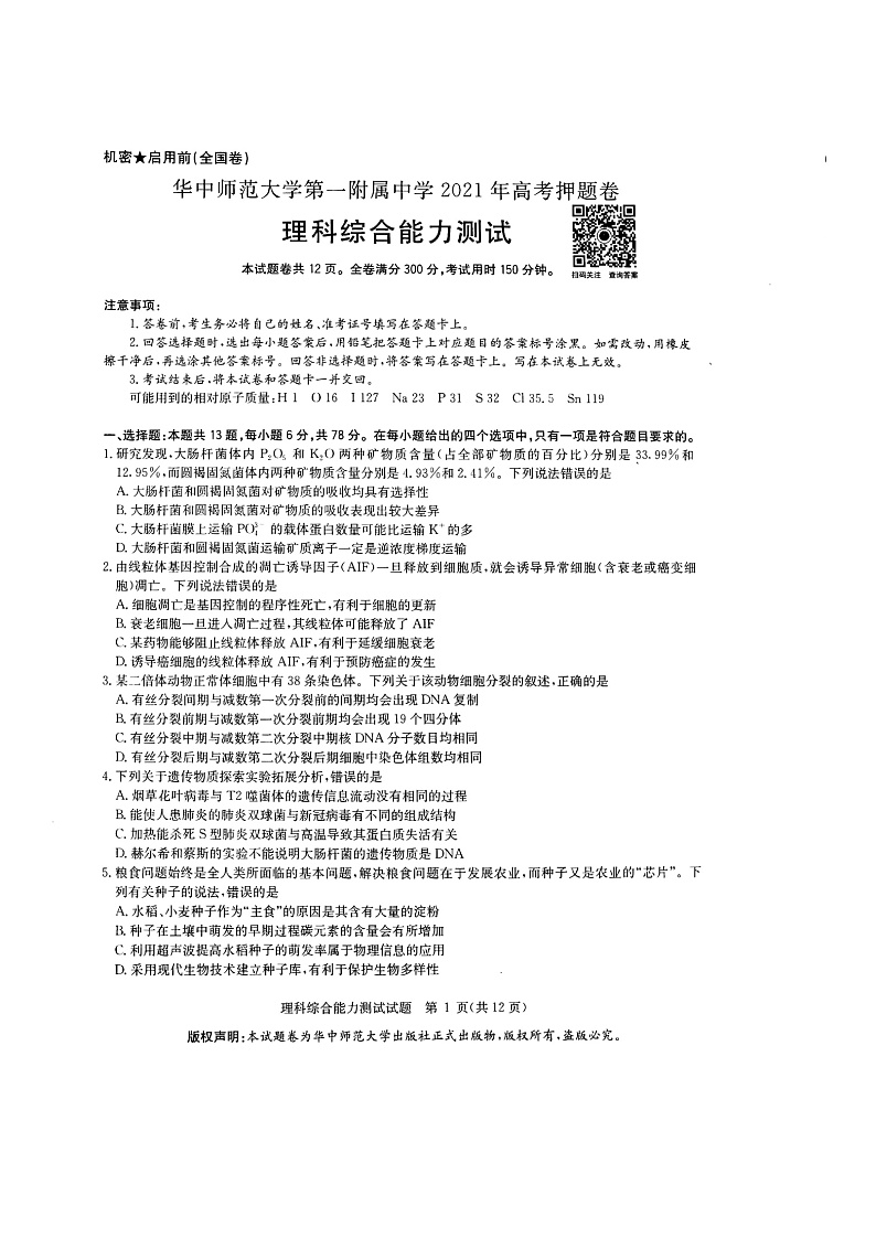 理科综合Doc1第1页