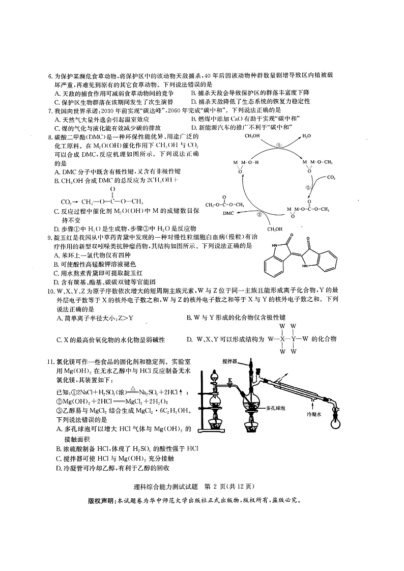 理科综合Doc1第2页