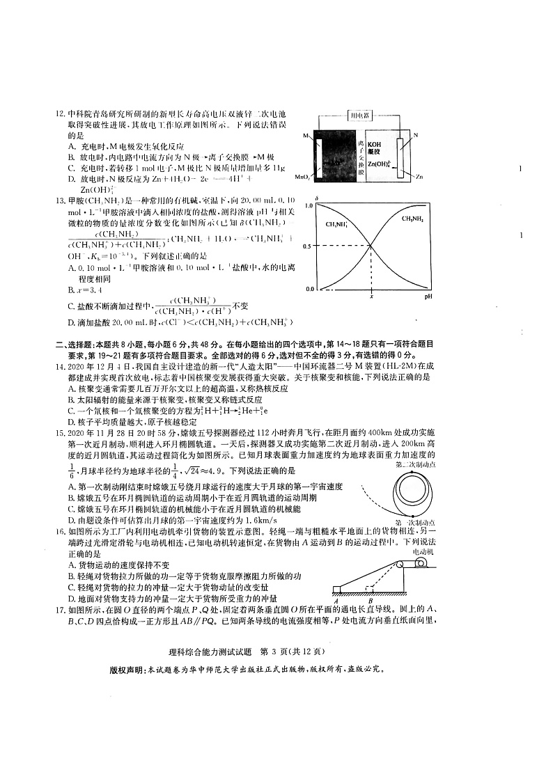 理科综合Doc1第3页