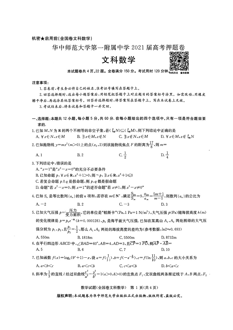 数学（文）Doc1第1页