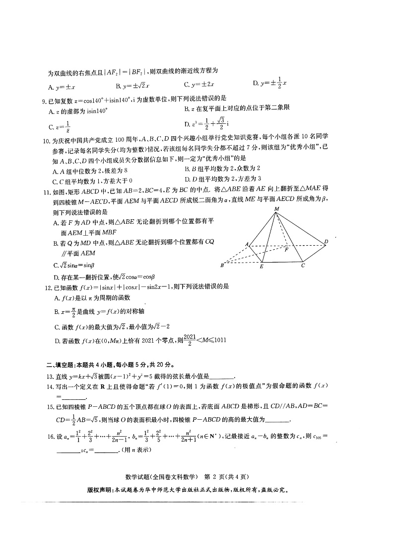 数学（文）Doc1第3页