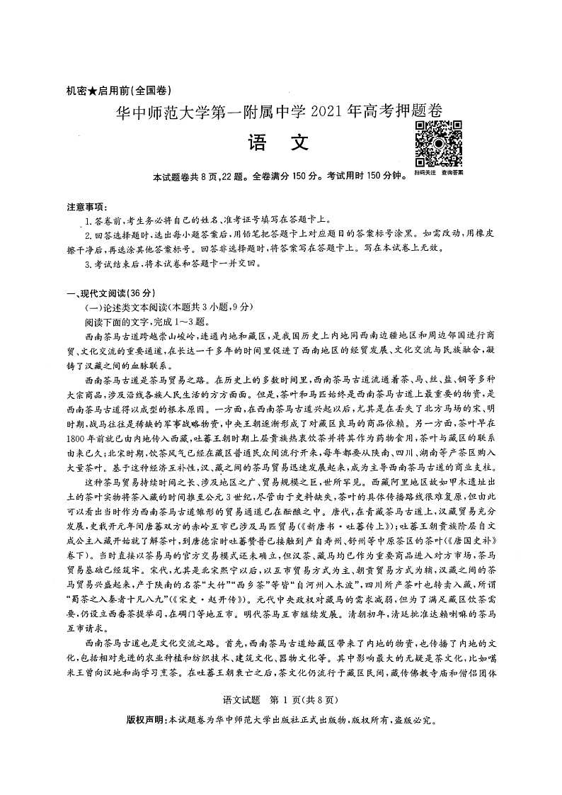 2021届（年）华中师范大学第一附属中学高考押题卷英语试题Doc1第1页