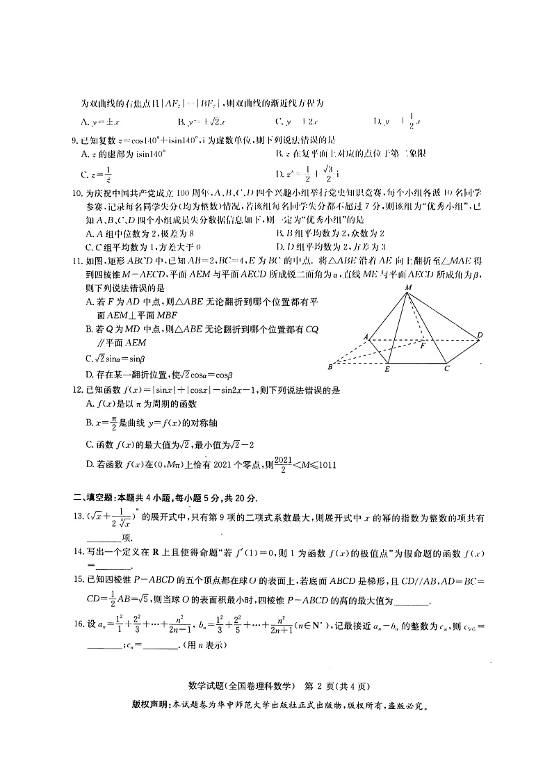2021武汉华中师范大学第一附中高三下学期5月高考押题卷数学（理）试题扫描版含答案03