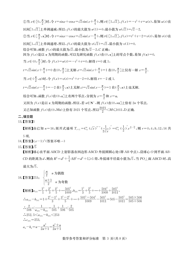 2021武汉华中师范大学第一附中高三下学期5月高考押题卷数学（理）试题扫描版含答案03