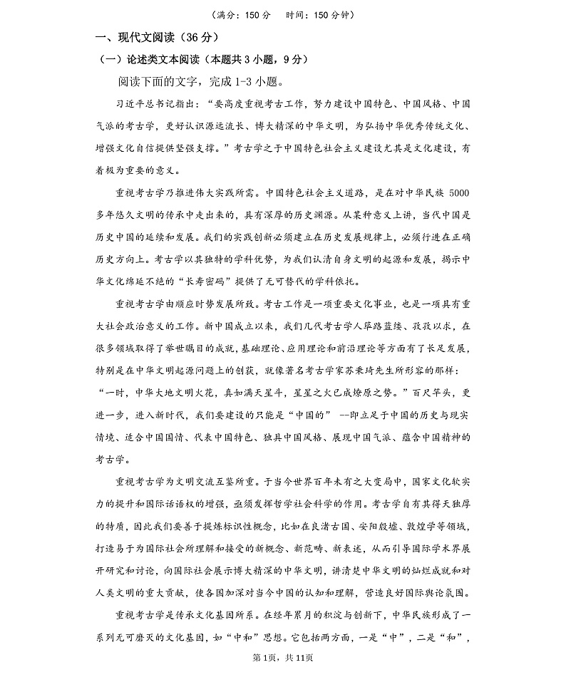 第九次模拟考试语文试题第1页
