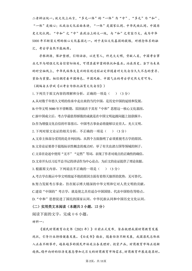 第九次模拟考试语文试题第2页