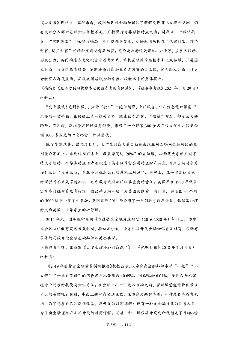 第九次模拟考试语文试题第3页