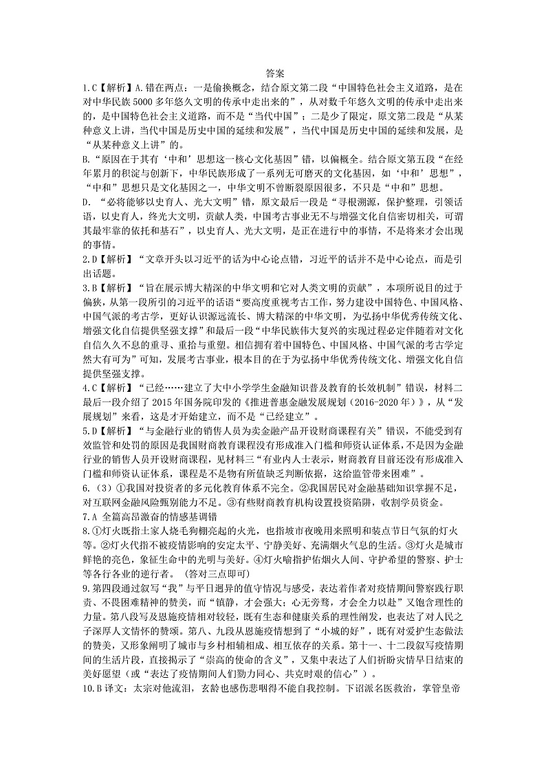 第九次模拟语文答案第1页