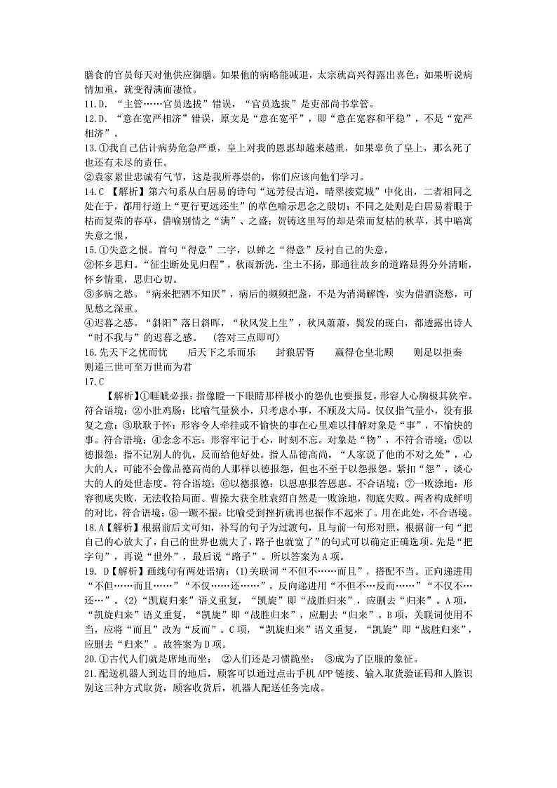 第九次模拟语文答案第2页