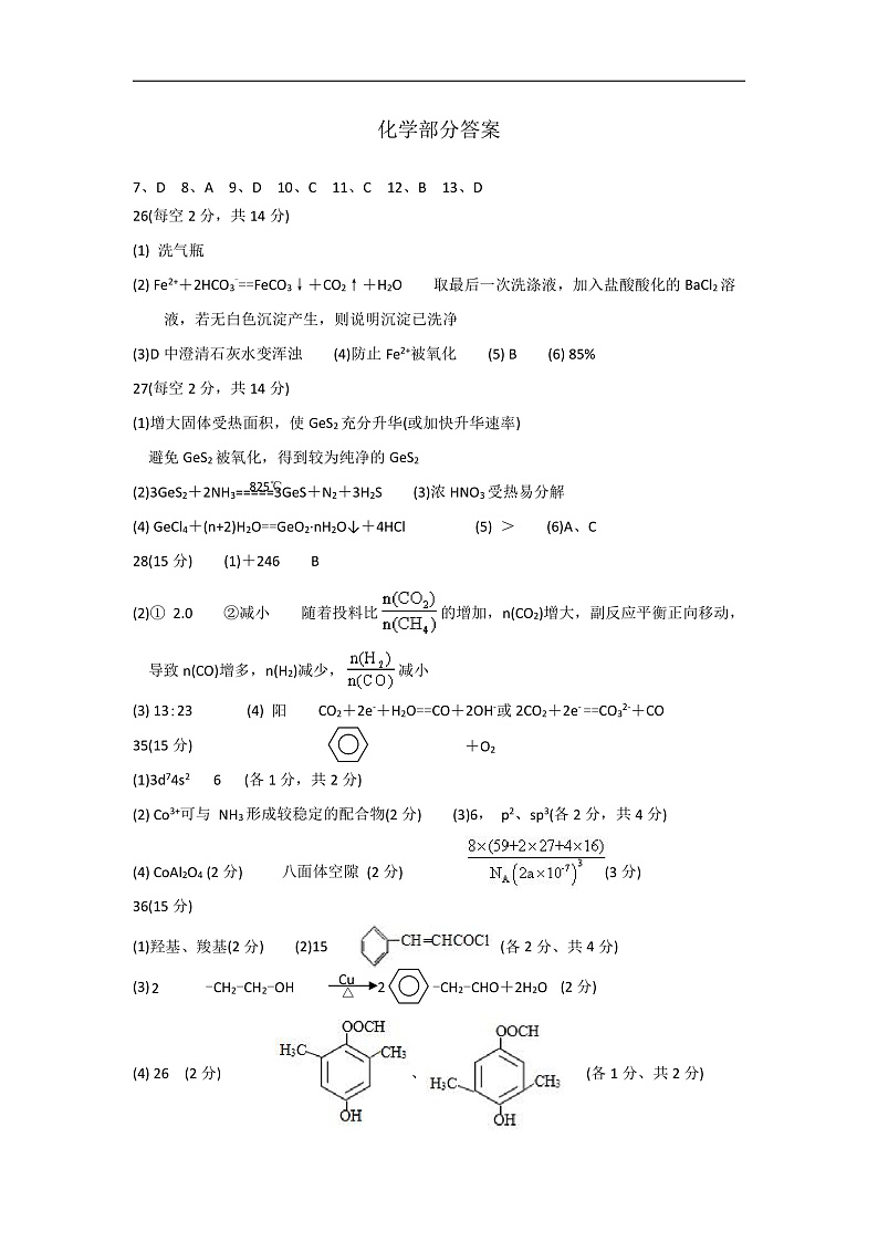 化学部分参考答案第1页