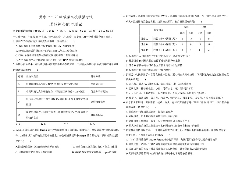 天水一中2018级第九次模拟考试第1页