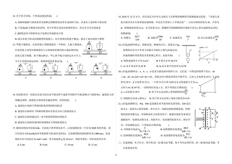 天水一中2018级第九次模拟考试第3页