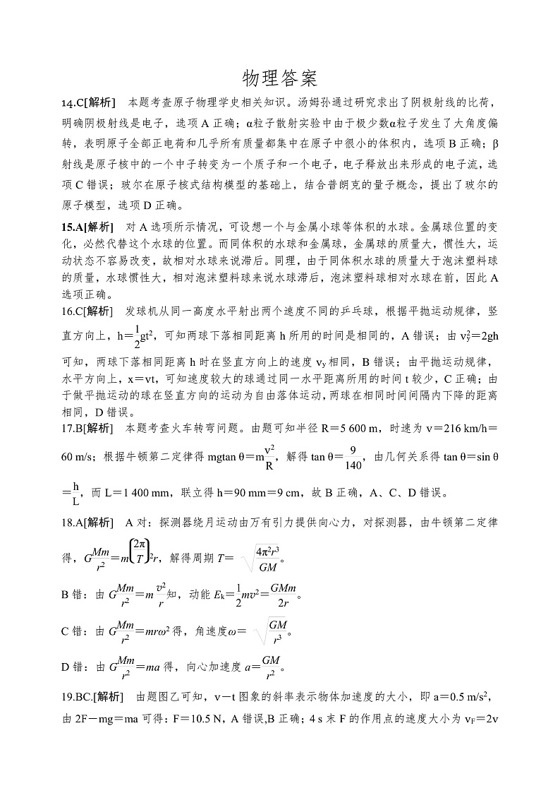 物理部分参考答案第1页