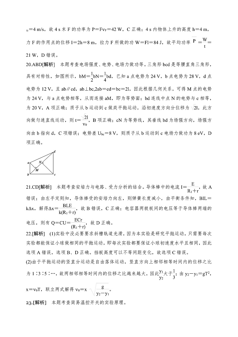 物理部分参考答案第2页
