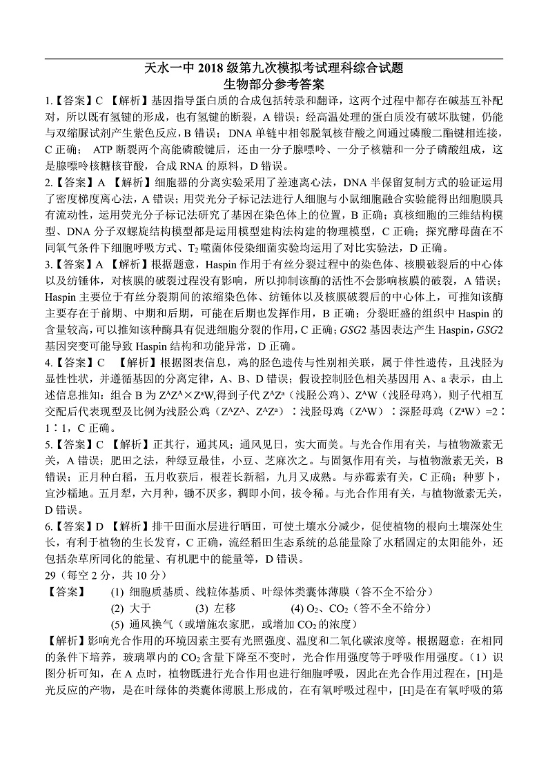 生物部分参考答案第1页