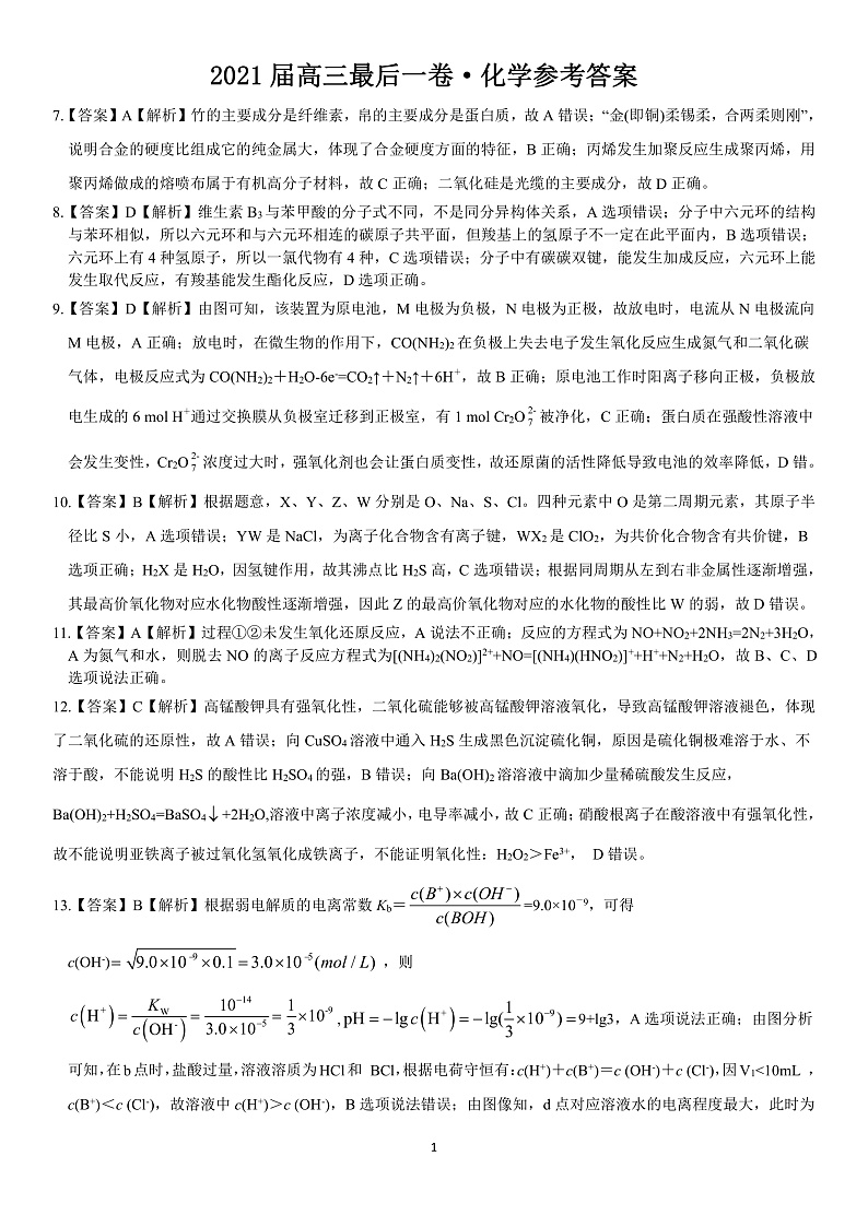 化学·最后一卷参考答案第1页