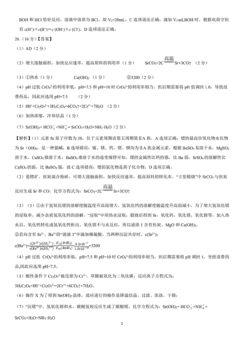 化学·最后一卷参考答案第2页