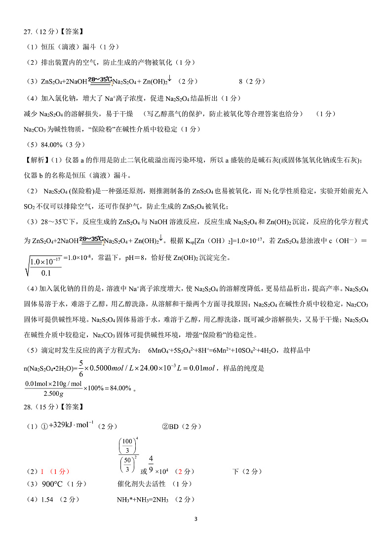 化学·最后一卷参考答案第3页