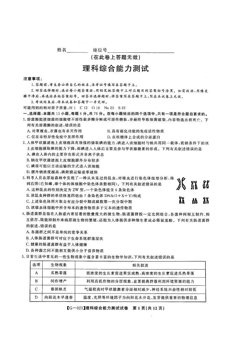 理科综合Doc1第1页