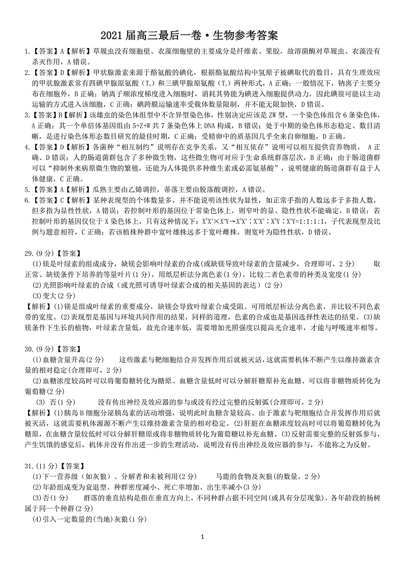 生物·最后一卷参考答案第1页