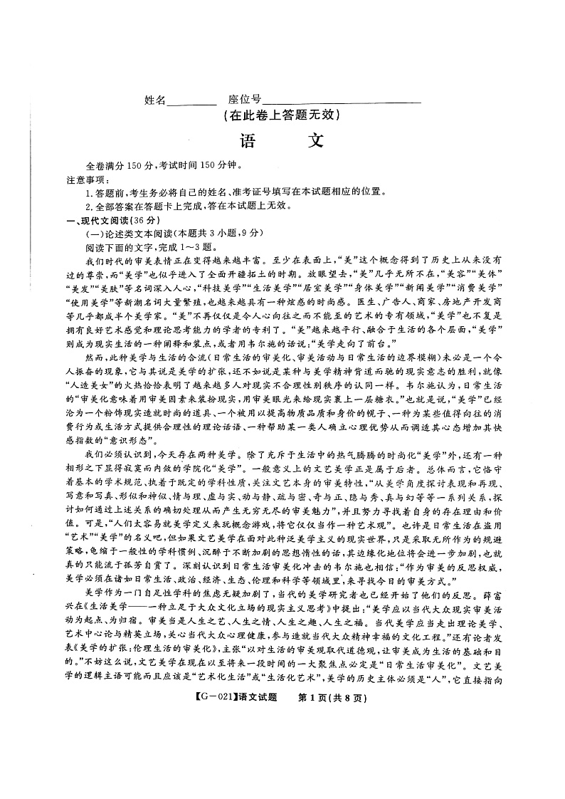 2021届皖江名校最后一卷语文试题Doc1第1页