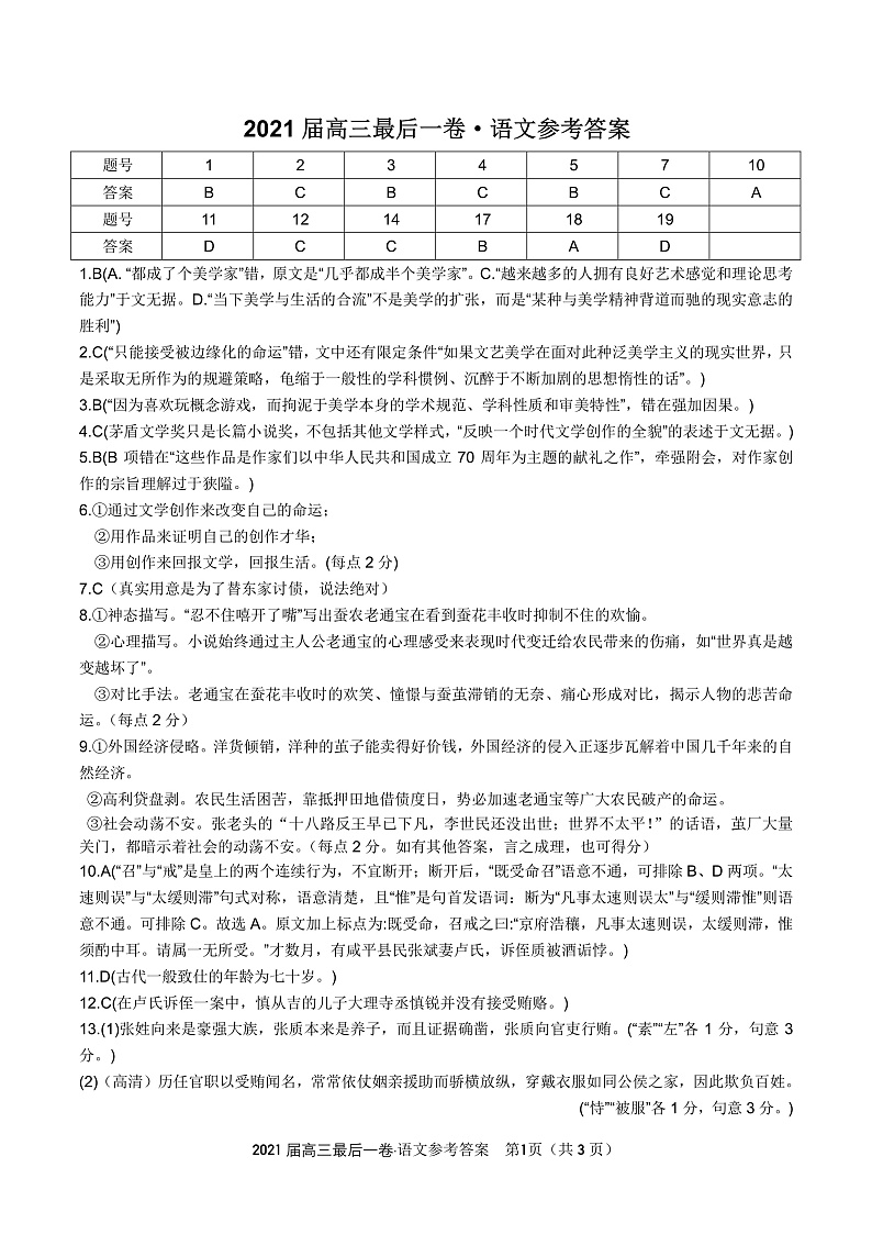 语文·最后一卷参考答案第1页