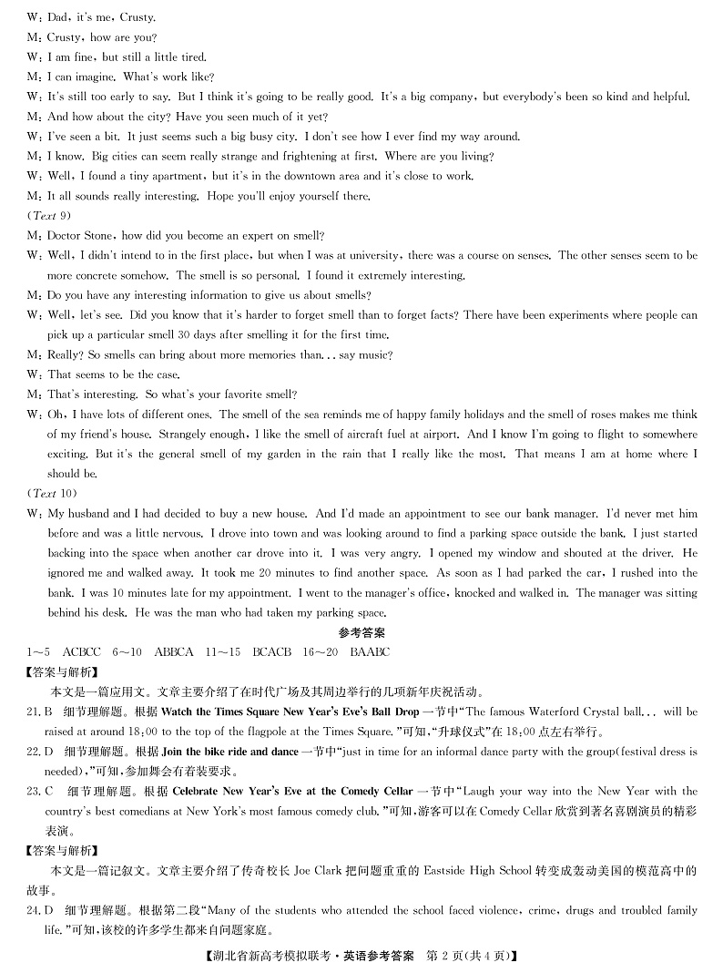 湖北省2020-2021学年高三下学期新高考模拟联考英语试题答案第2页