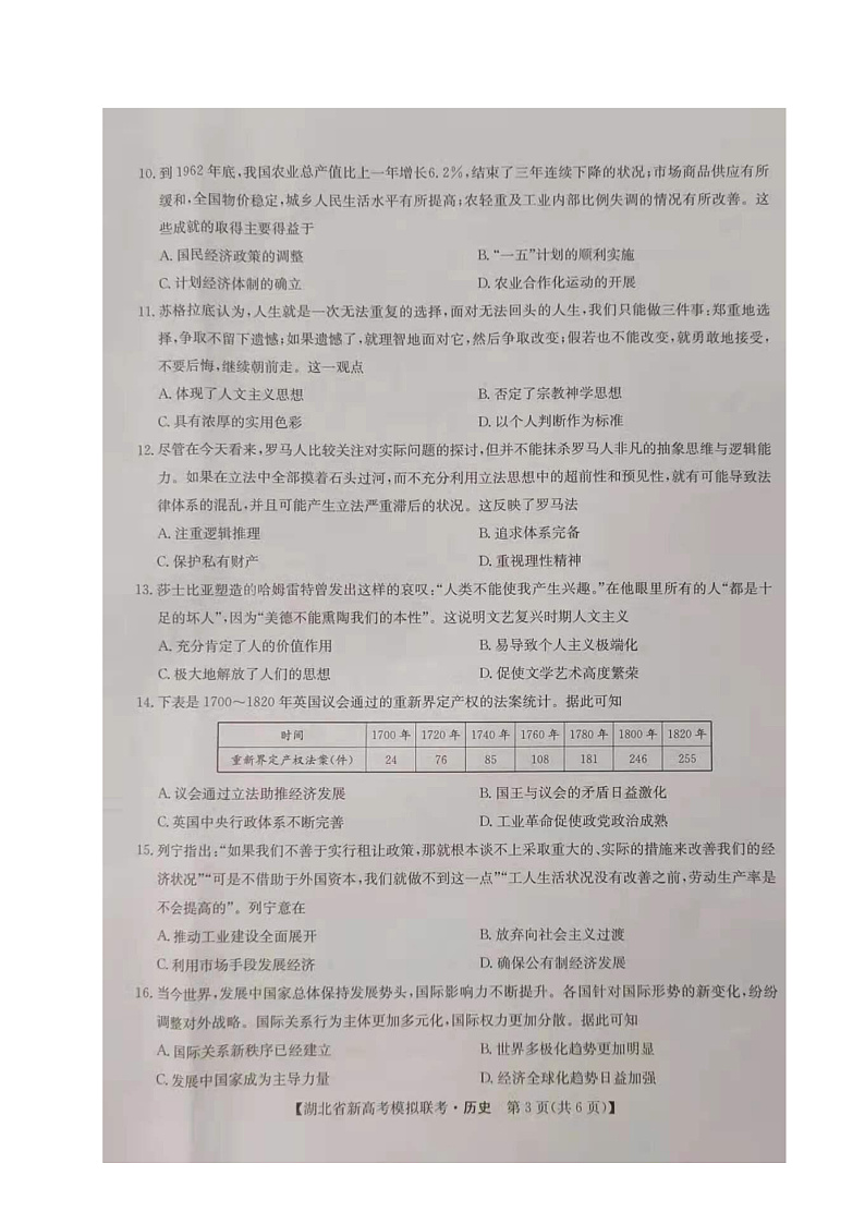 湖北省2021届高三下学期5月新高考模拟联考历史试题（图片版）第3页
