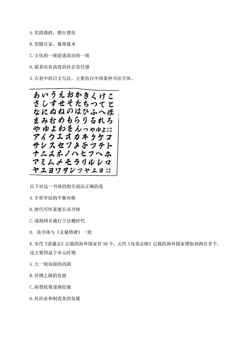 浙江省Z20联盟（名校新高考研究联盟）高三下学期5月第三次联考历史试题 Word版含答案第2页