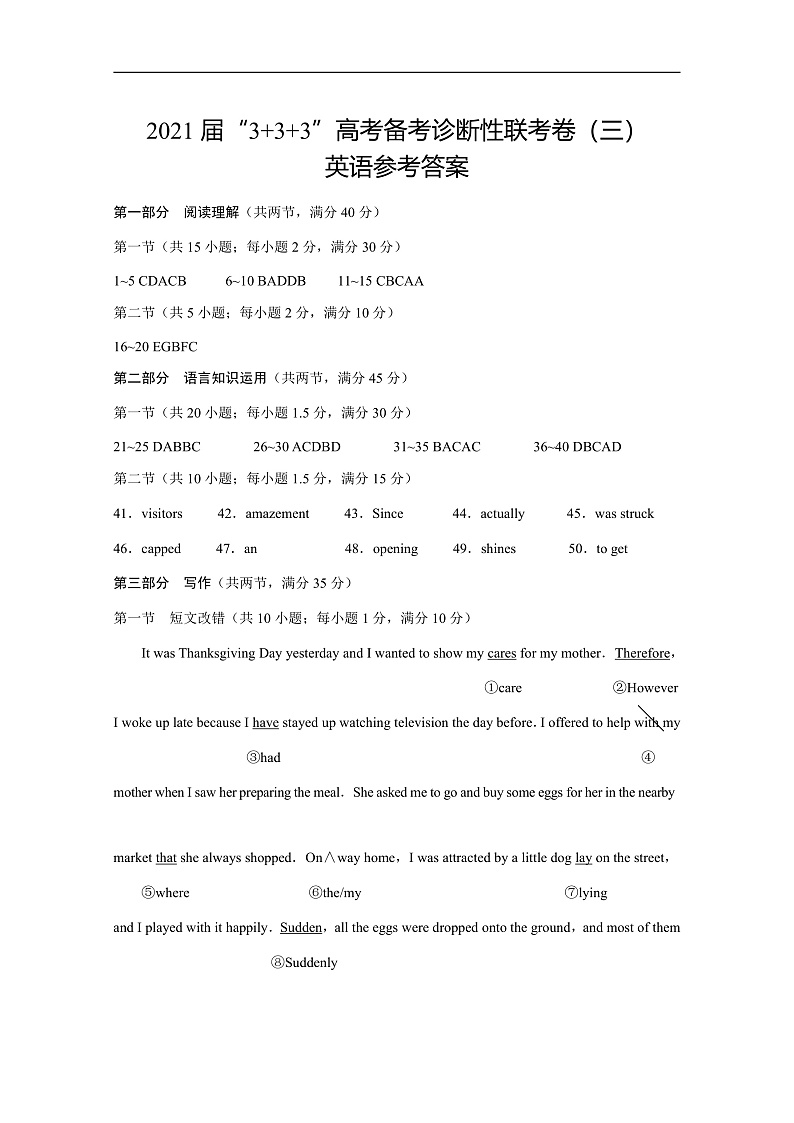 2021云南广西贵州西南名校联盟高三下学期5月“3+3+3”高考备考诊断性联考卷（三）英语试题扫描版含解析01