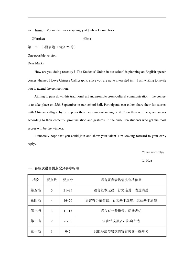 2021云南广西贵州西南名校联盟高三下学期5月“3+3+3”高考备考诊断性联考卷（三）英语试题扫描版含解析02