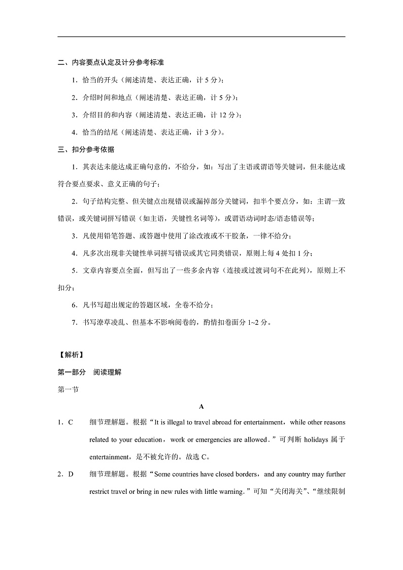 2021云南广西贵州西南名校联盟高三下学期5月“3+3+3”高考备考诊断性联考卷（三）英语试题扫描版含解析03