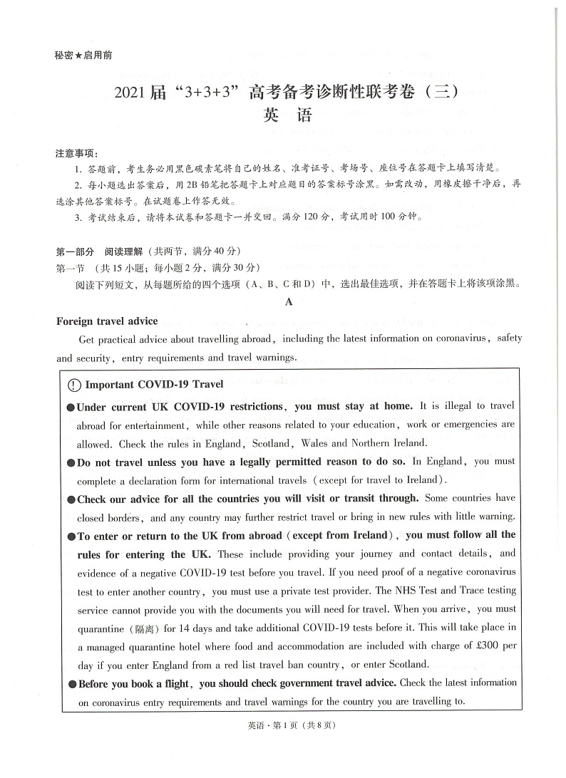 2021云南广西贵州西南名校联盟高三下学期5月“3+3+3”高考备考诊断性联考卷（三）英语试题扫描版含解析01