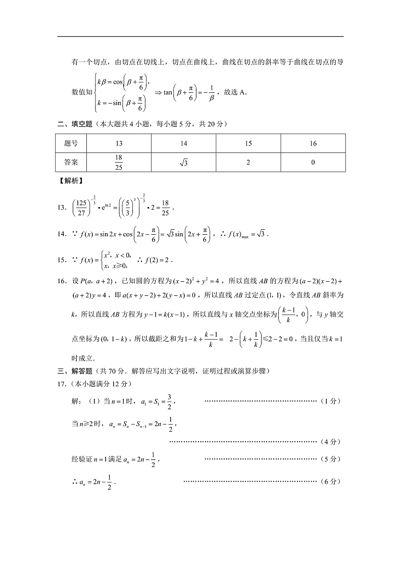 2021云南广西贵州西南名校联盟高三下学期5月“3+3+3”高考备考诊断性联考卷（三）数学（文）试题扫描版含解析02
