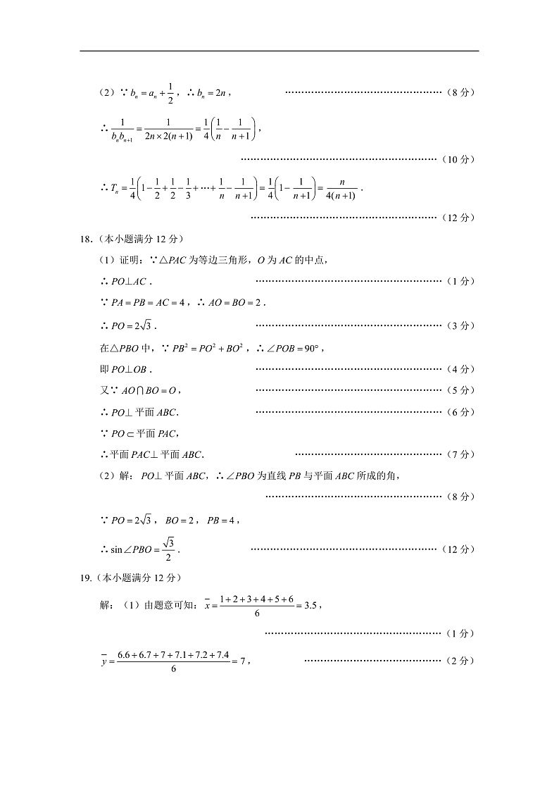 2021云南广西贵州西南名校联盟高三下学期5月“3+3+3”高考备考诊断性联考卷（三）数学（文）试题扫描版含解析03
