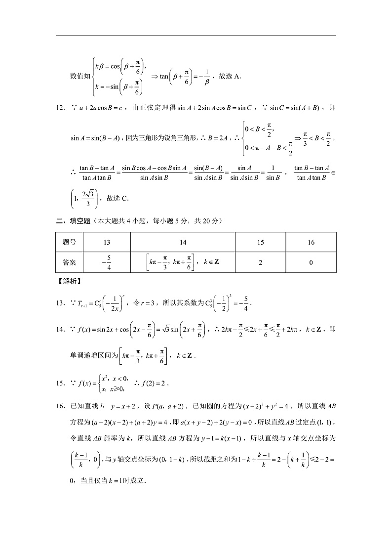 2021云南广西贵州西南名校联盟高三下学期5月“3+3+3”高考备考诊断性联考卷（三）数学（理）试题扫描版含解析02