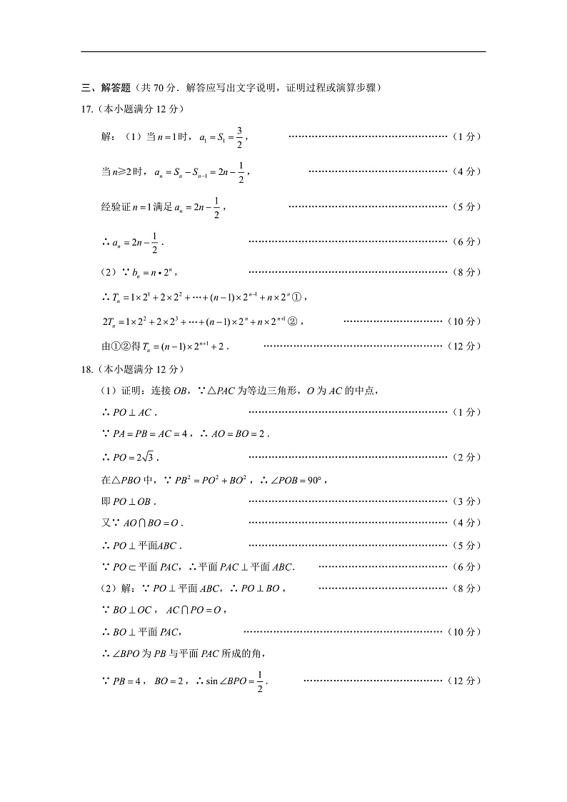 2021云南广西贵州西南名校联盟高三下学期5月“3+3+3”高考备考诊断性联考卷（三）数学（理）试题扫描版含解析03