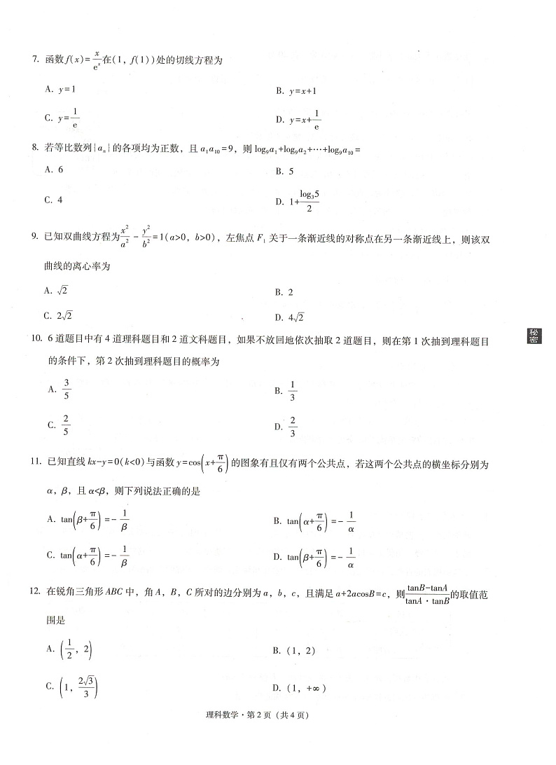 2021云南广西贵州西南名校联盟高三下学期5月“3+3+3”高考备考诊断性联考卷（三）数学（理）试题扫描版含解析02