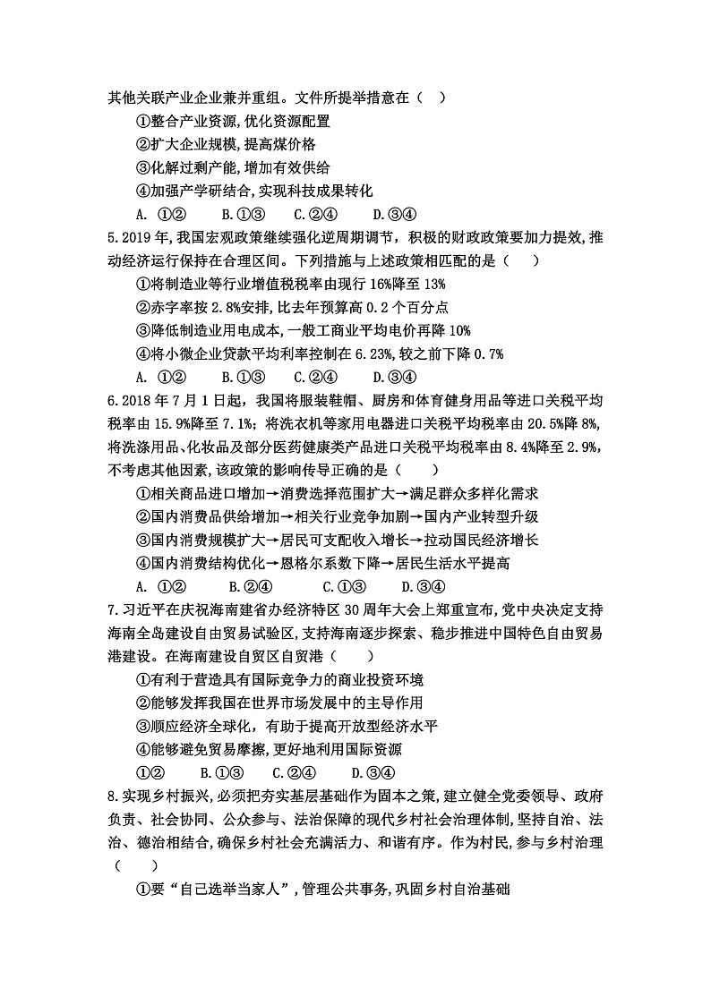 2021大连普兰店区一中高三上学期第二阶段考试政治试题含答案02