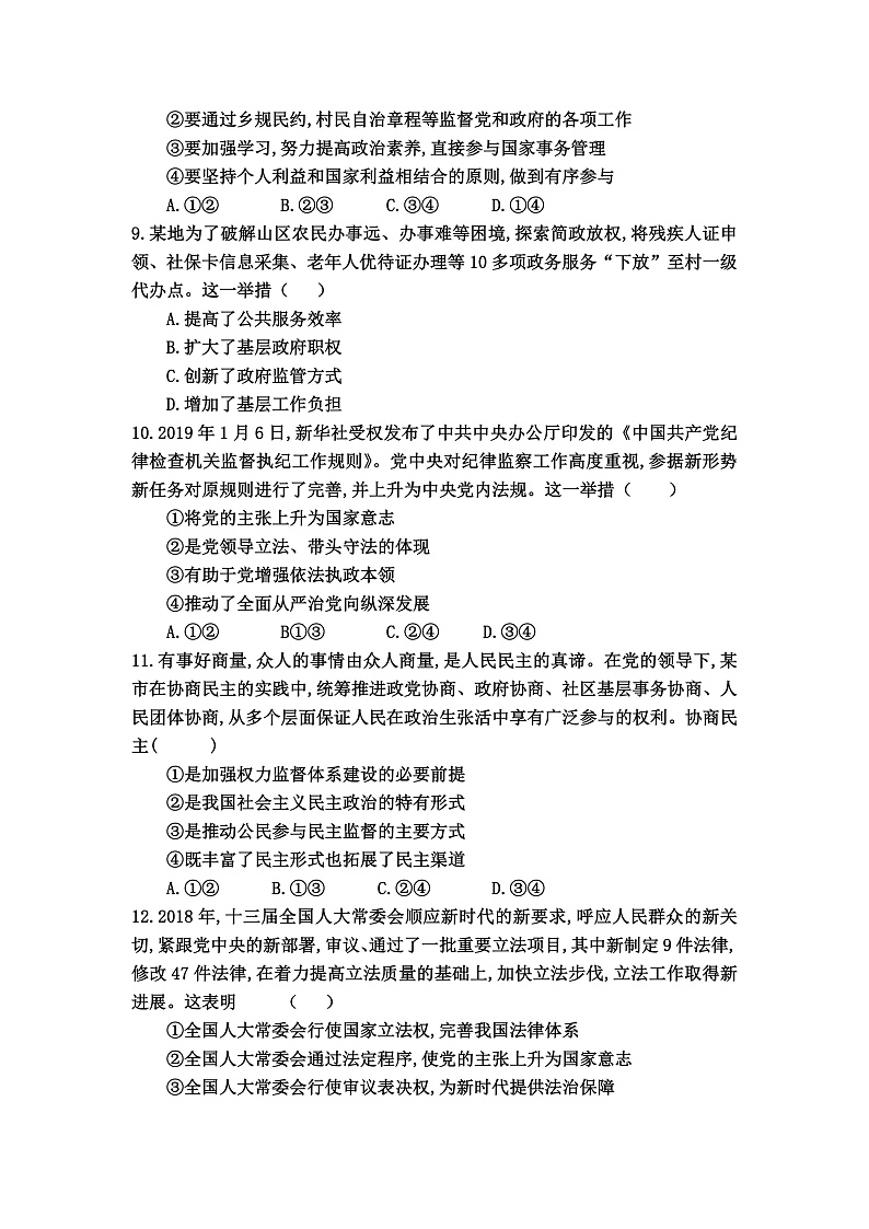 2021大连普兰店区一中高三上学期第二阶段考试政治试题含答案03