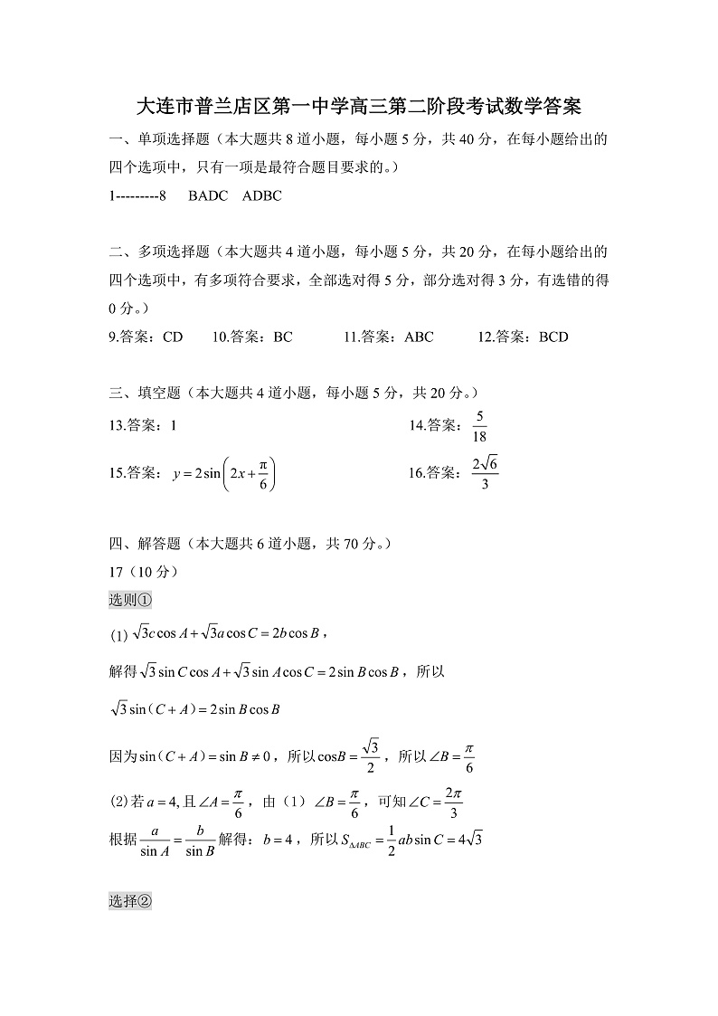 普兰店一中高三第二阶段考试数学答案第1页